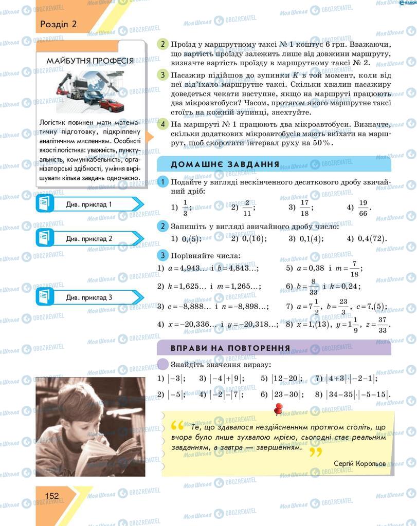 Учебники Алгебра 8 класс страница 152