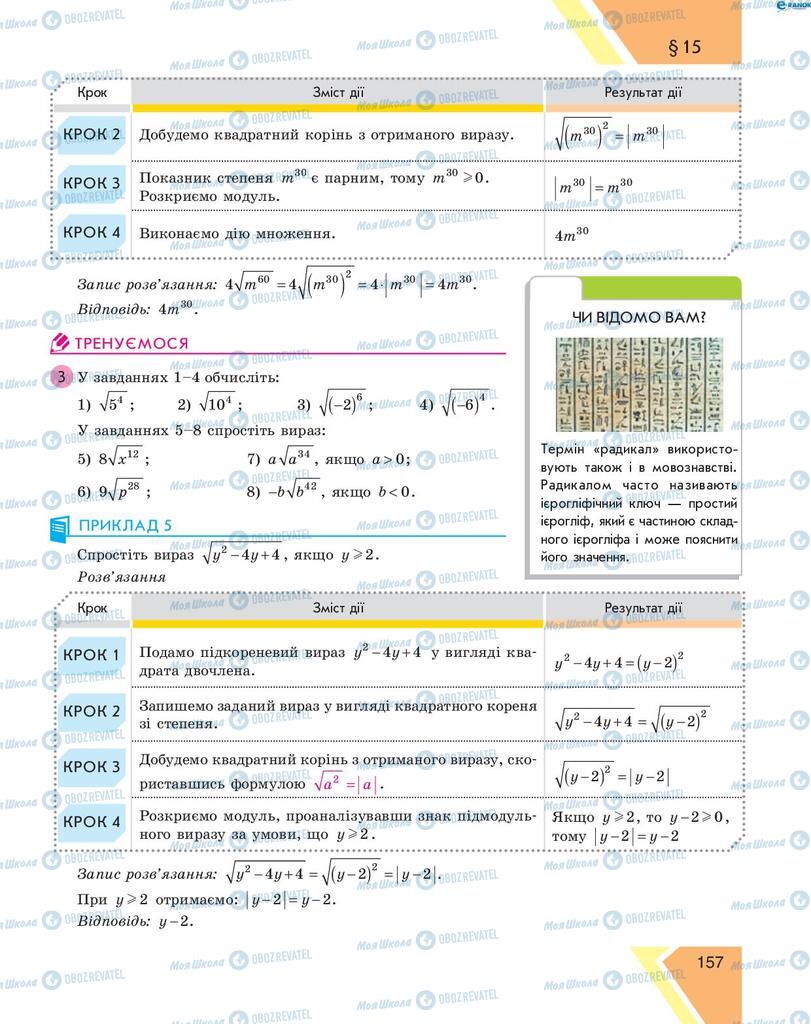 Учебники Алгебра 8 класс страница 157