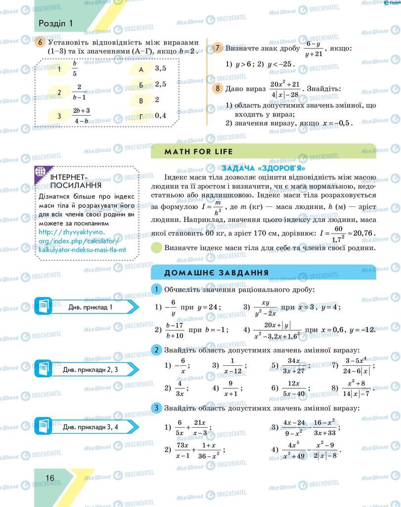 Учебники Алгебра 8 класс страница 16