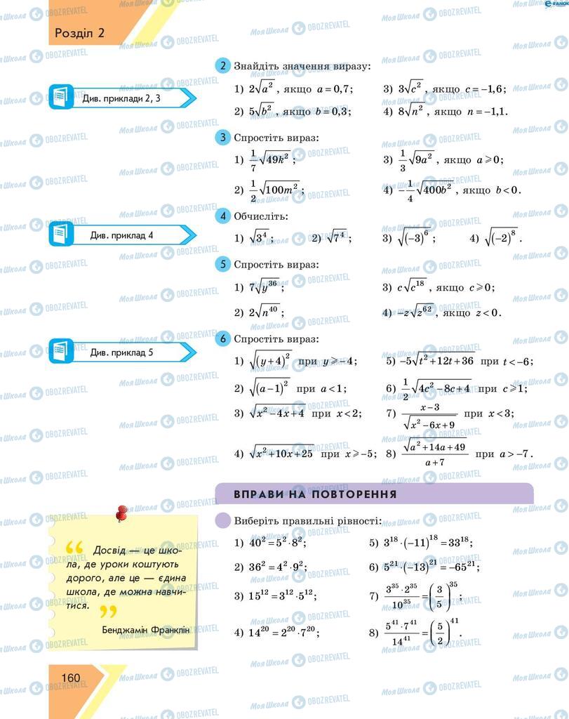 Учебники Алгебра 8 класс страница 160