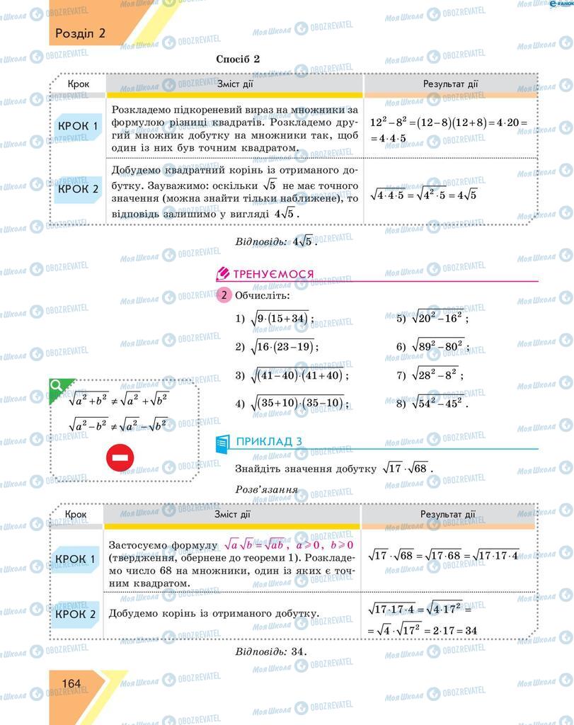 Підручники Алгебра 8 клас сторінка 164