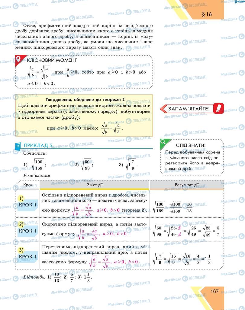 Учебники Алгебра 8 класс страница 167
