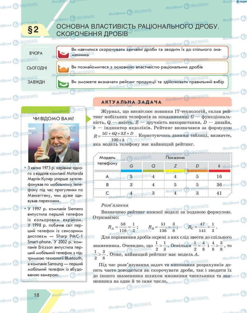 Учебники Алгебра 8 класс страница  18