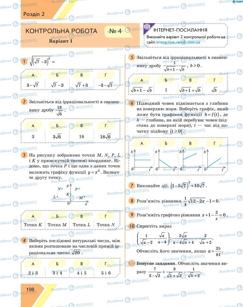 Підручники Алгебра 8 клас сторінка 198