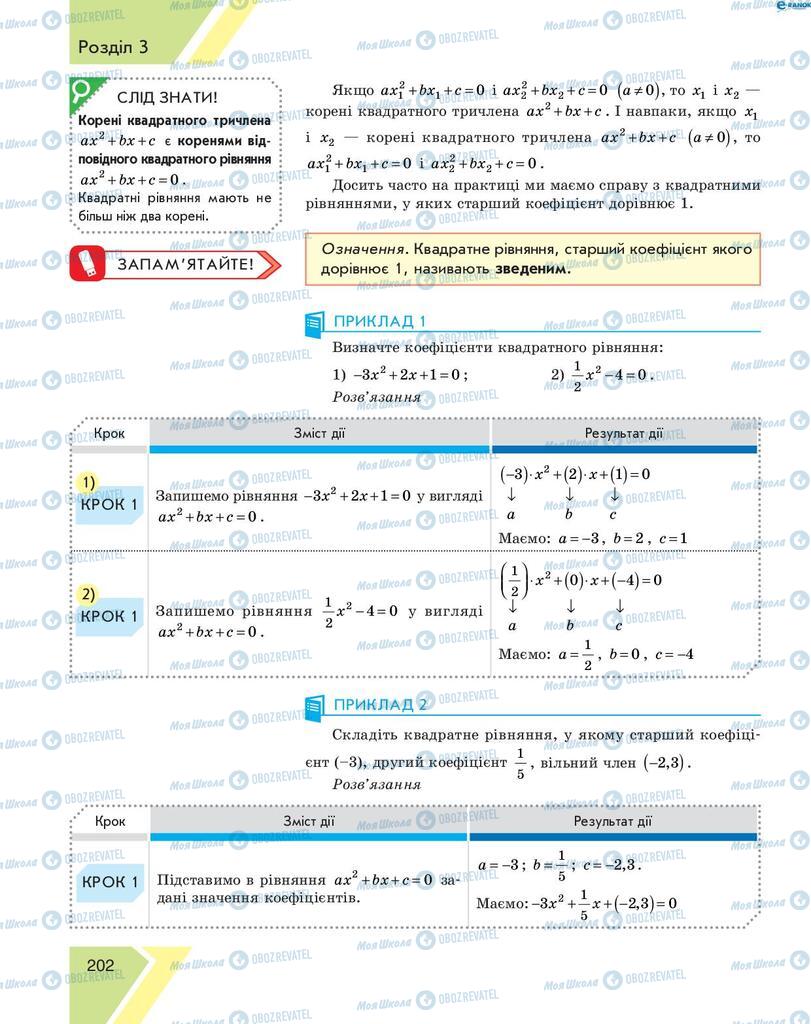 Учебники Алгебра 8 класс страница 202