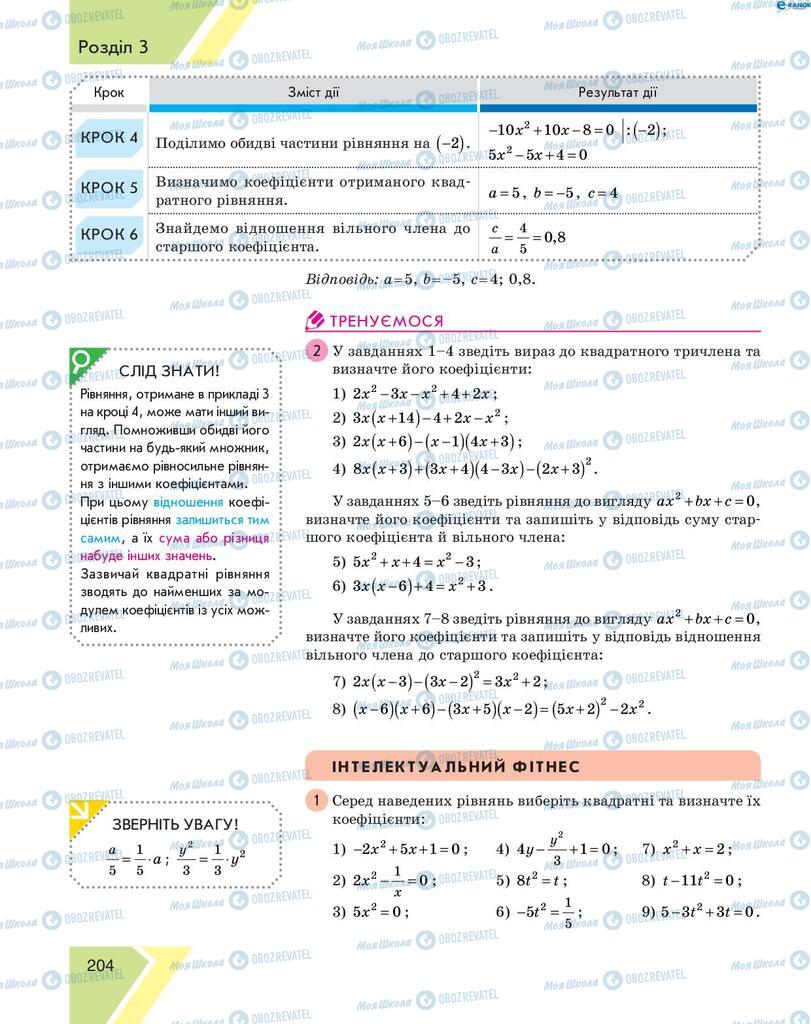 Підручники Алгебра 8 клас сторінка 204