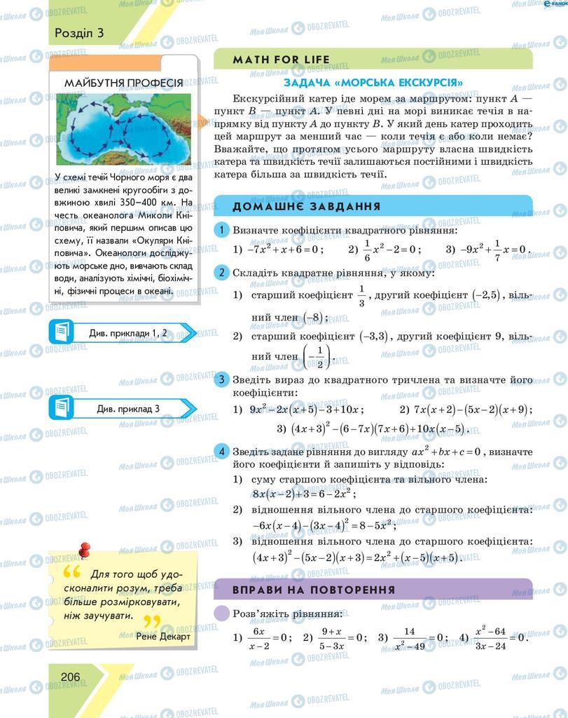Підручники Алгебра 8 клас сторінка 206