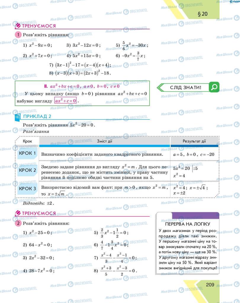 Учебники Алгебра 8 класс страница 209