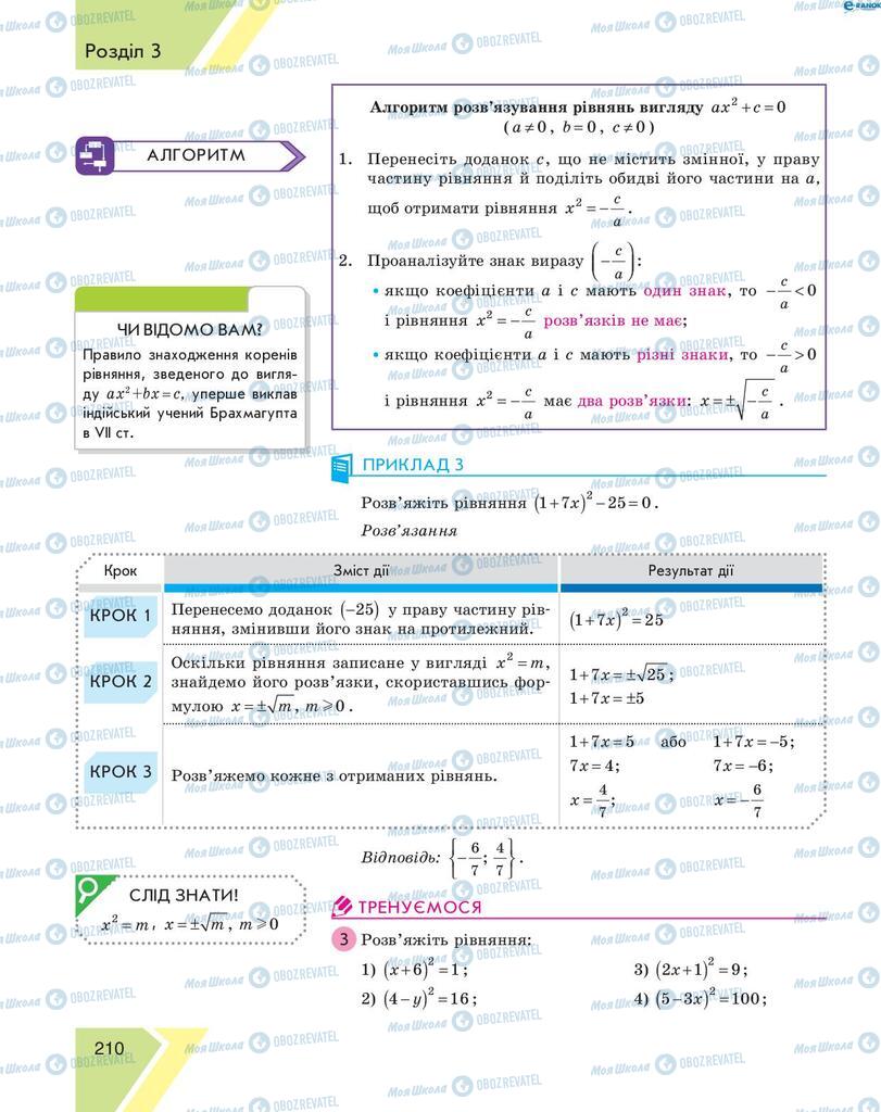 Учебники Алгебра 8 класс страница 210