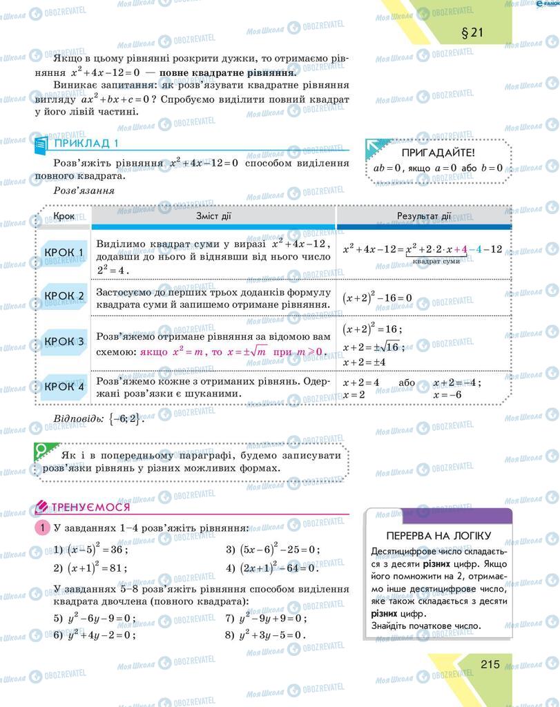 Підручники Алгебра 8 клас сторінка 215