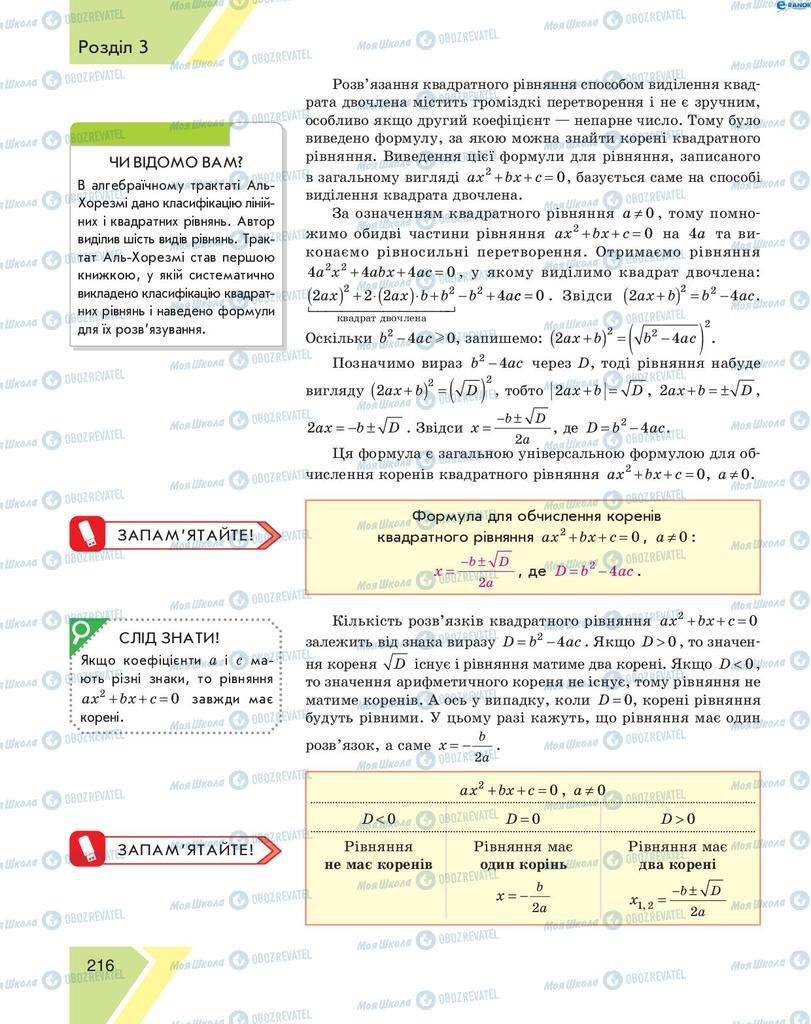 Учебники Алгебра 8 класс страница 216