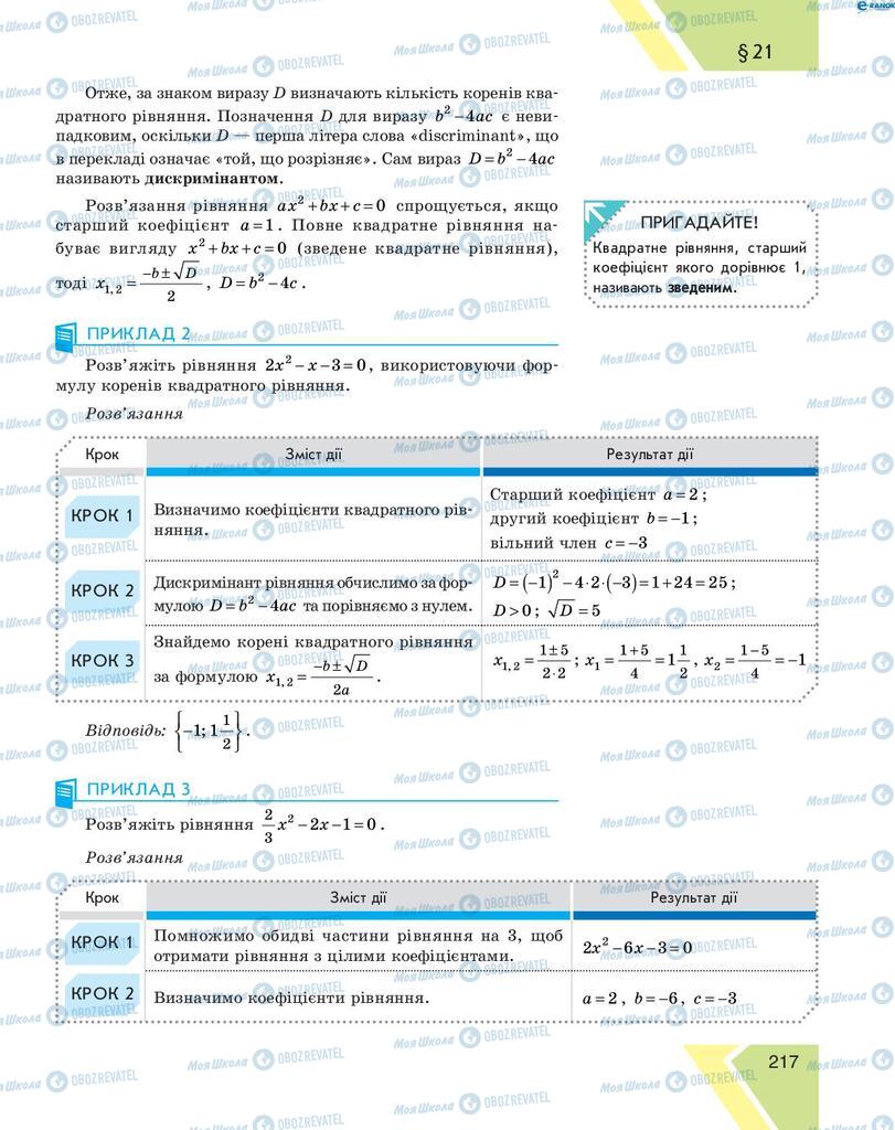 Учебники Алгебра 8 класс страница 217