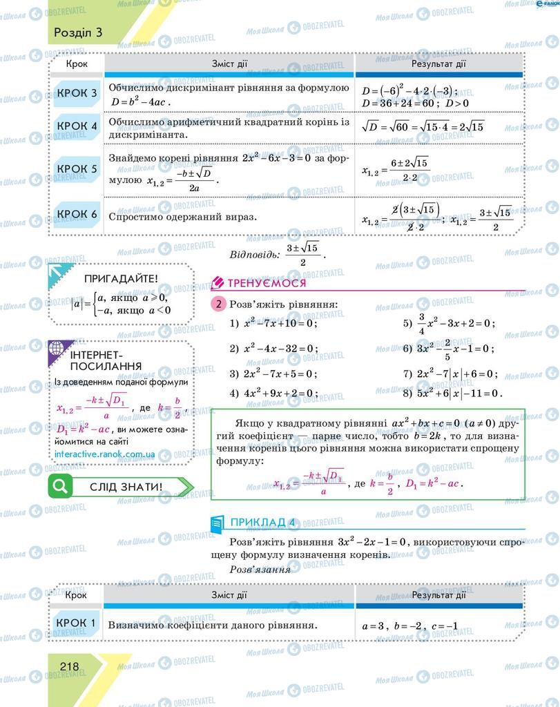Підручники Алгебра 8 клас сторінка 218