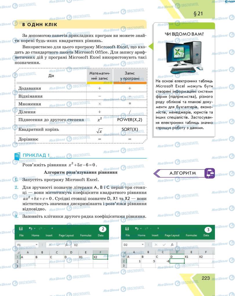 Учебники Алгебра 8 класс страница 223