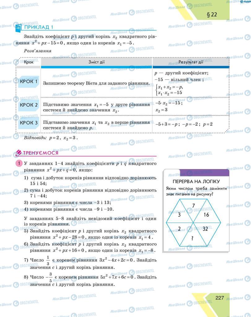 Підручники Алгебра 8 клас сторінка 227