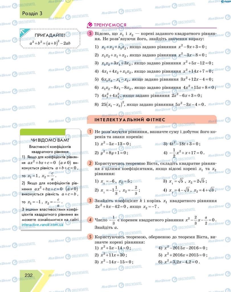 Підручники Алгебра 8 клас сторінка 232