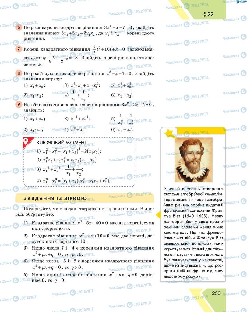 Учебники Алгебра 8 класс страница 233