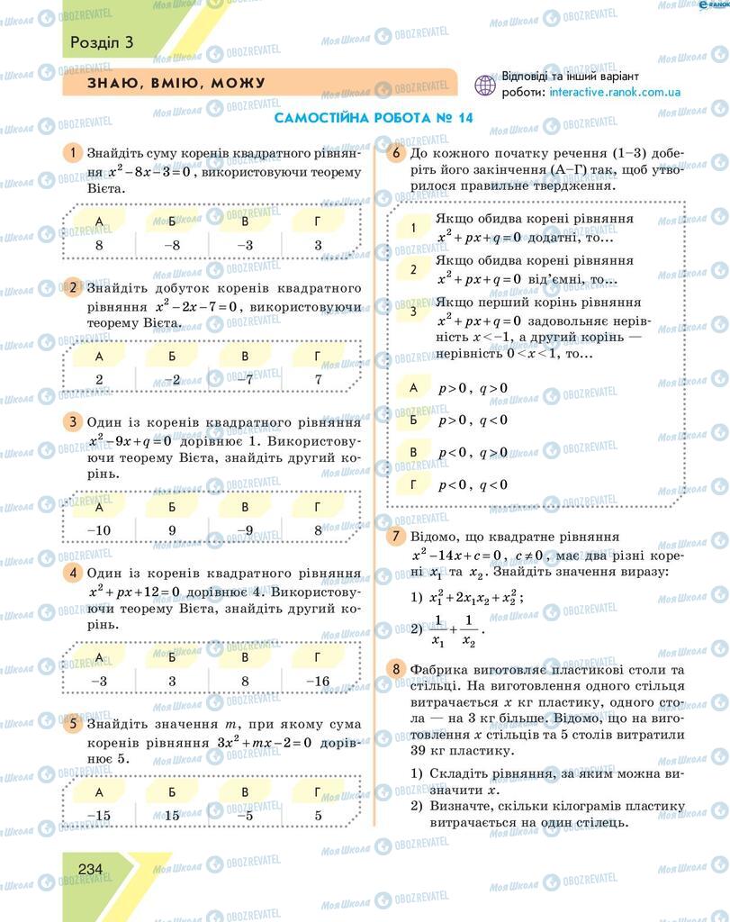 Учебники Алгебра 8 класс страница 234