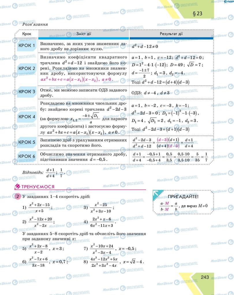 Підручники Алгебра 8 клас сторінка 243