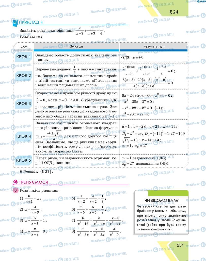 Учебники Алгебра 8 класс страница 251