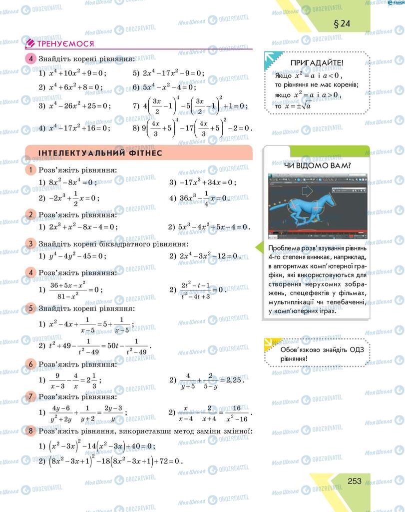 Учебники Алгебра 8 класс страница 253