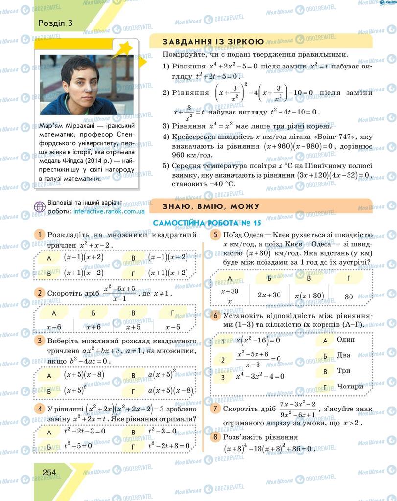Підручники Алгебра 8 клас сторінка 254