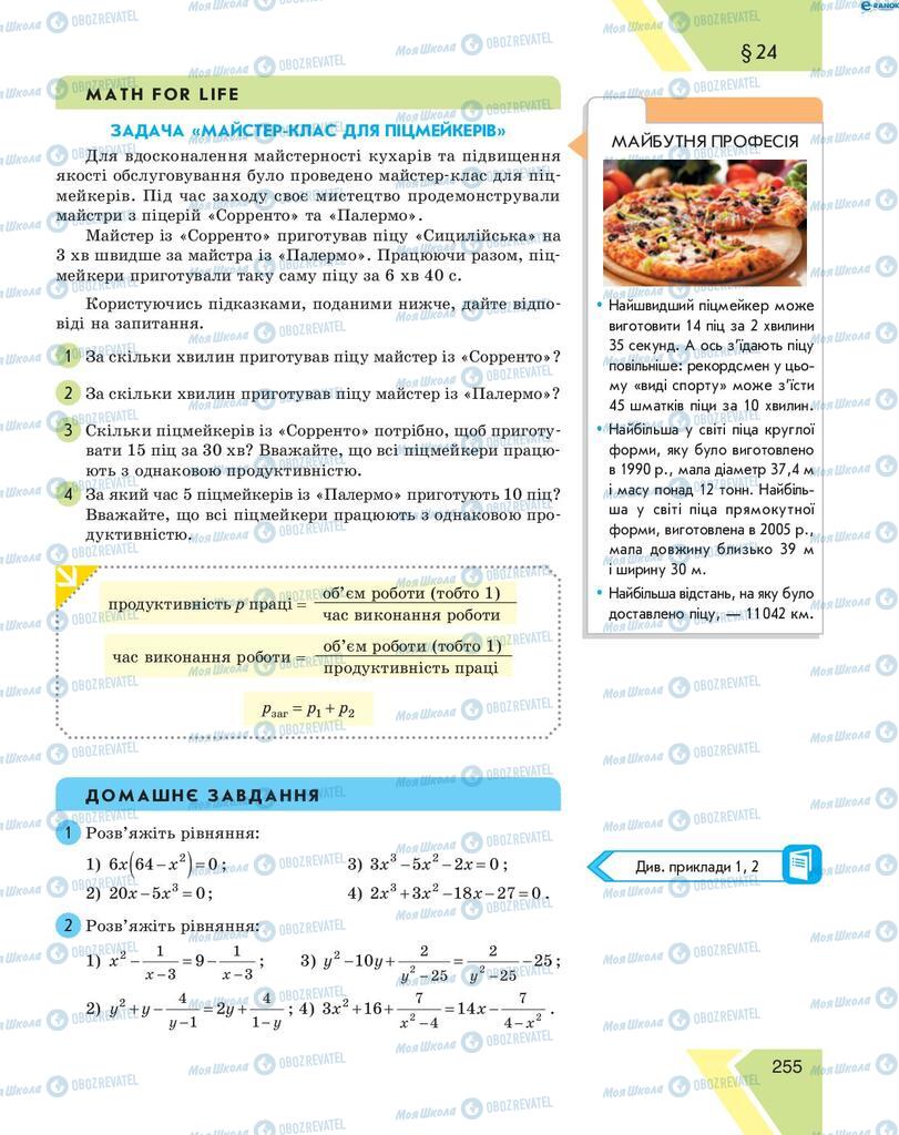 Учебники Алгебра 8 класс страница 255