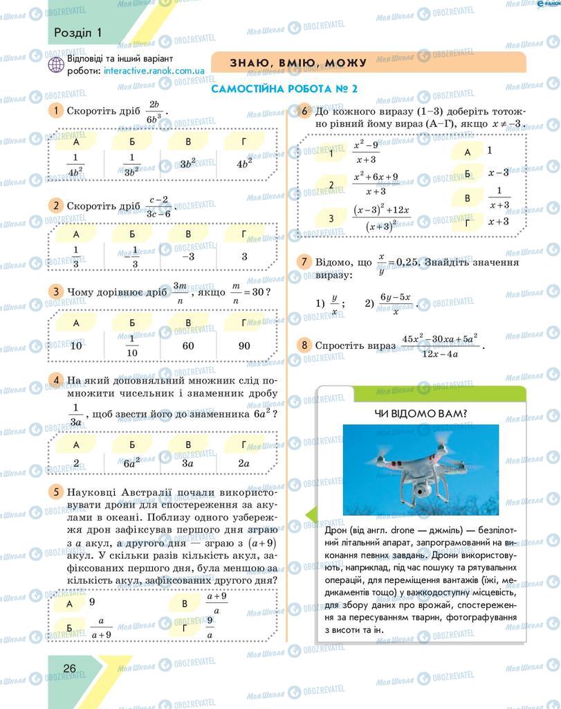 Учебники Алгебра 8 класс страница 26