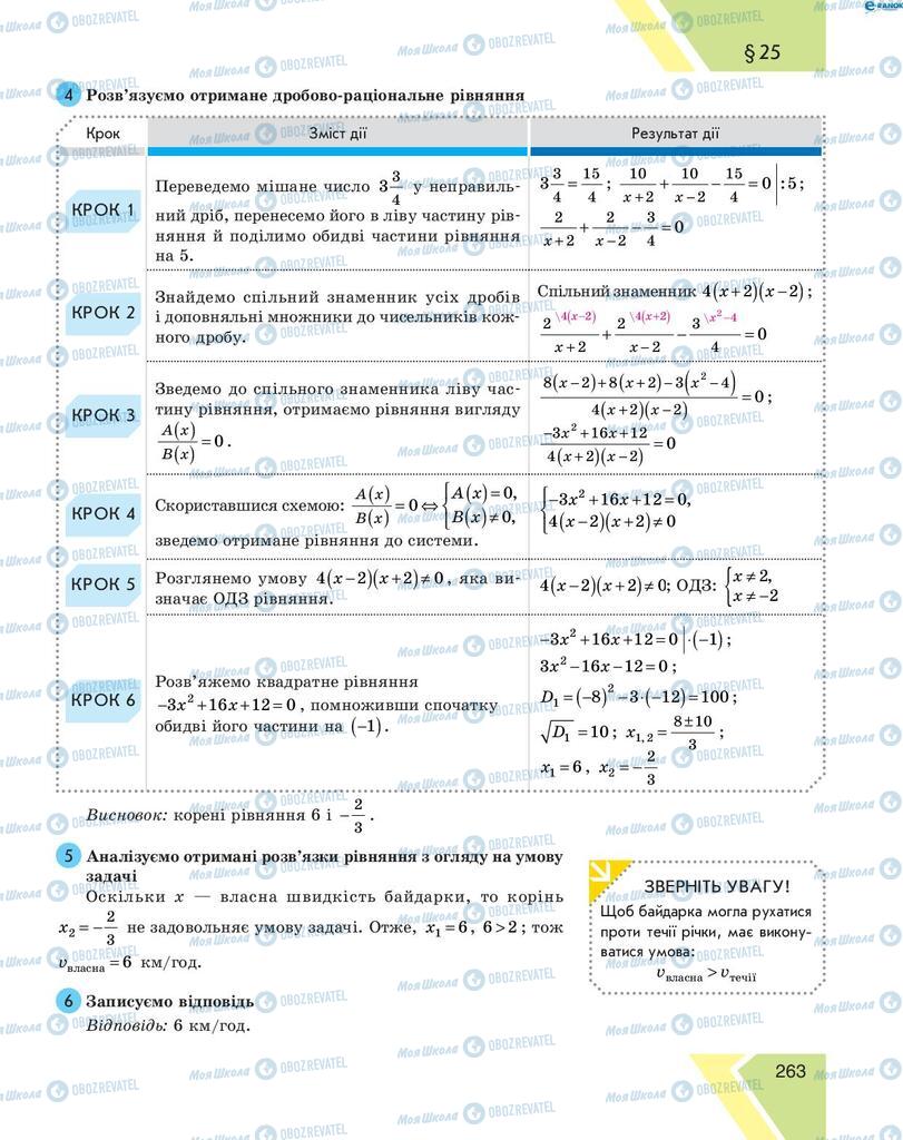 Учебники Алгебра 8 класс страница 263