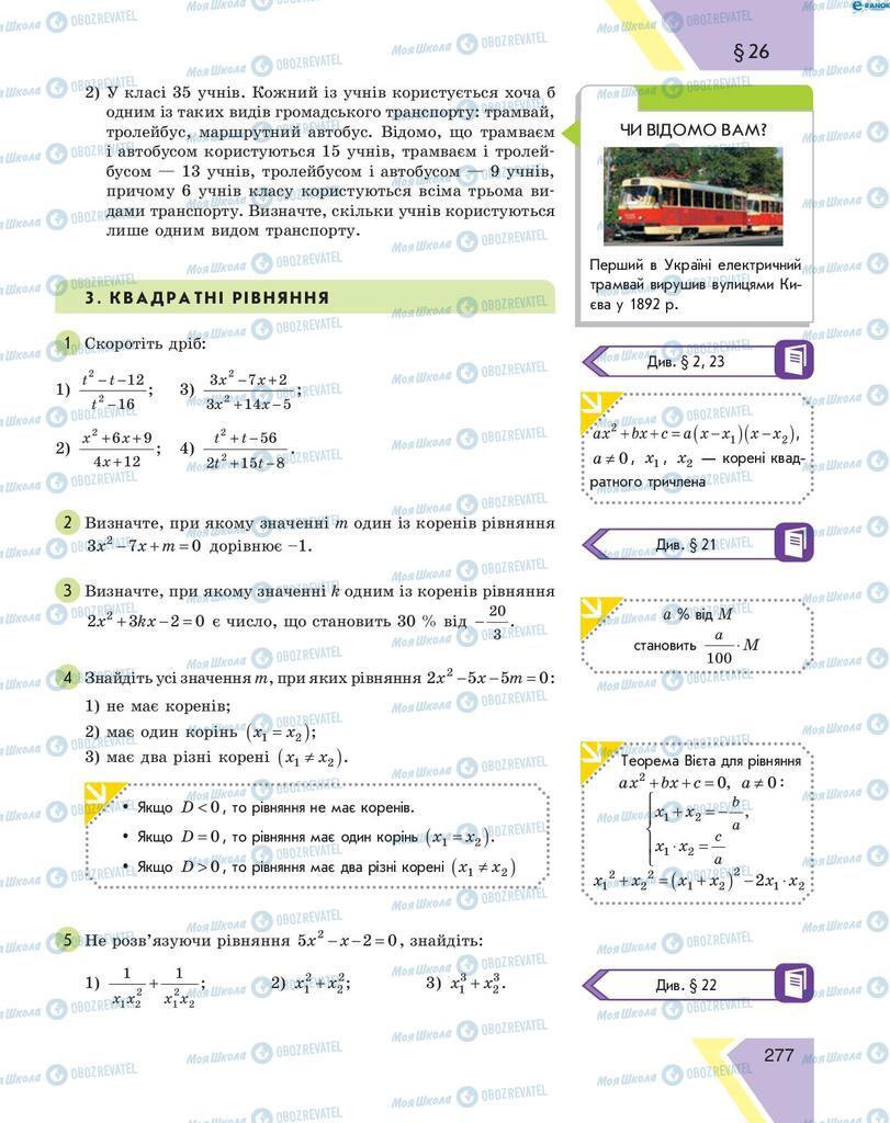 Учебники Алгебра 8 класс страница 277