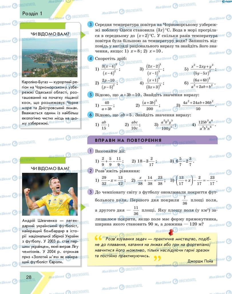 Учебники Алгебра 8 класс страница 28