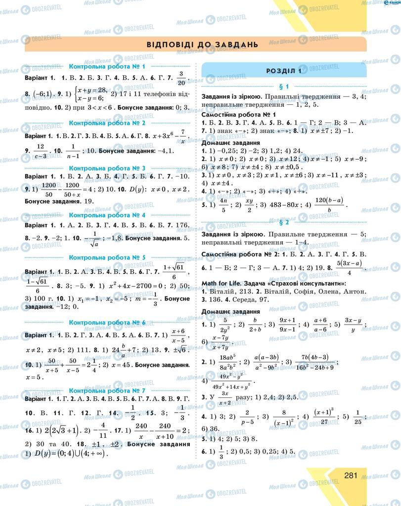 Підручники Алгебра 8 клас сторінка  281