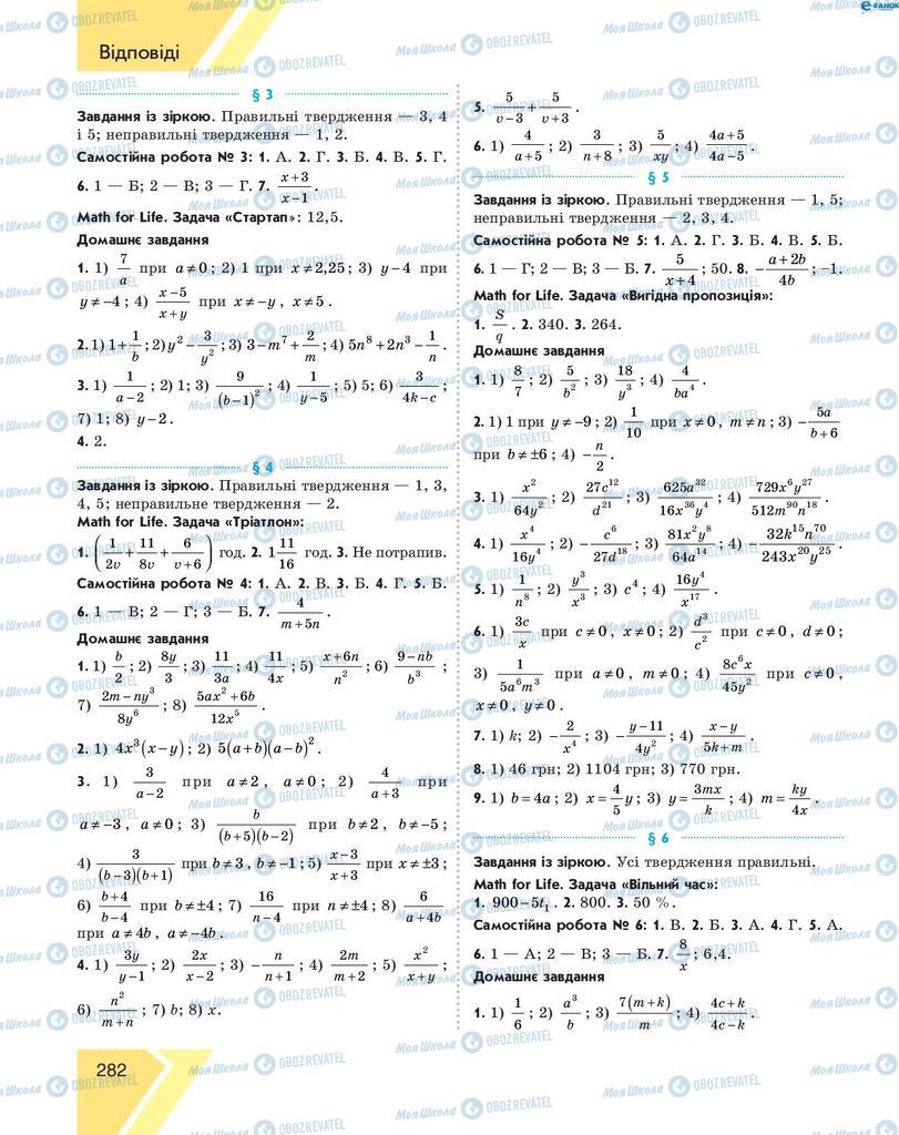Підручники Алгебра 8 клас сторінка 282