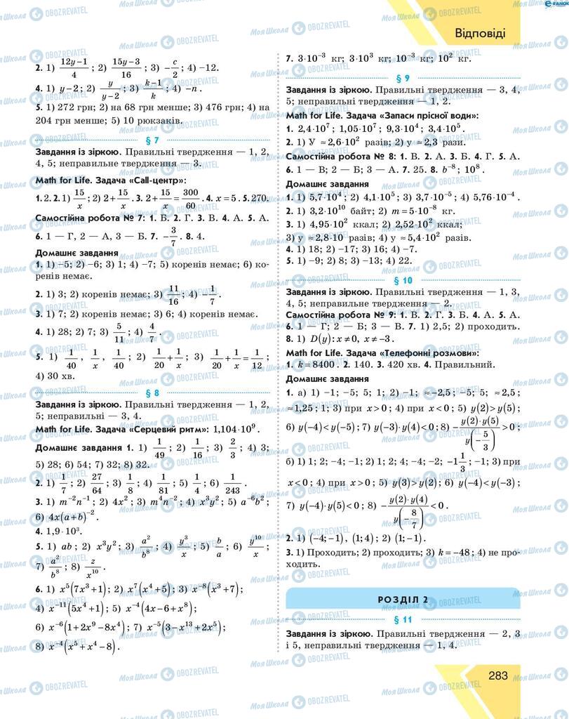 Підручники Алгебра 8 клас сторінка 283