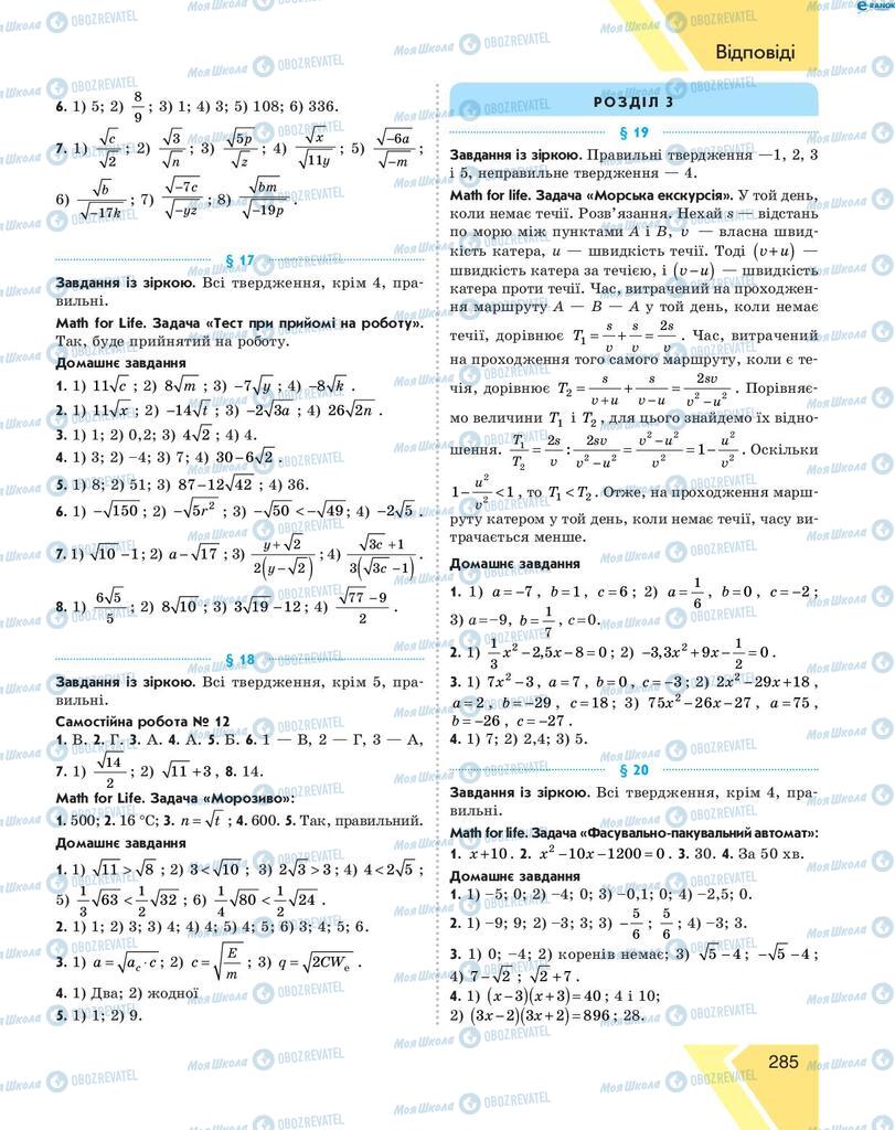 Підручники Алгебра 8 клас сторінка 285