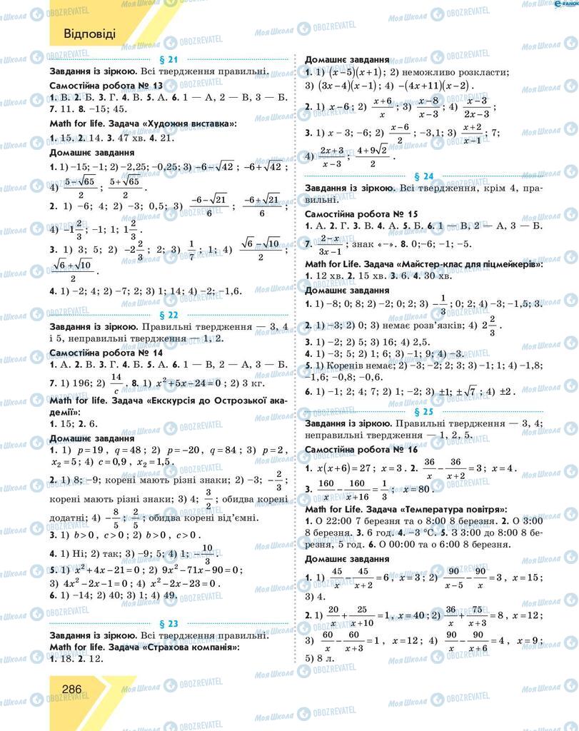 Учебники Алгебра 8 класс страница 286