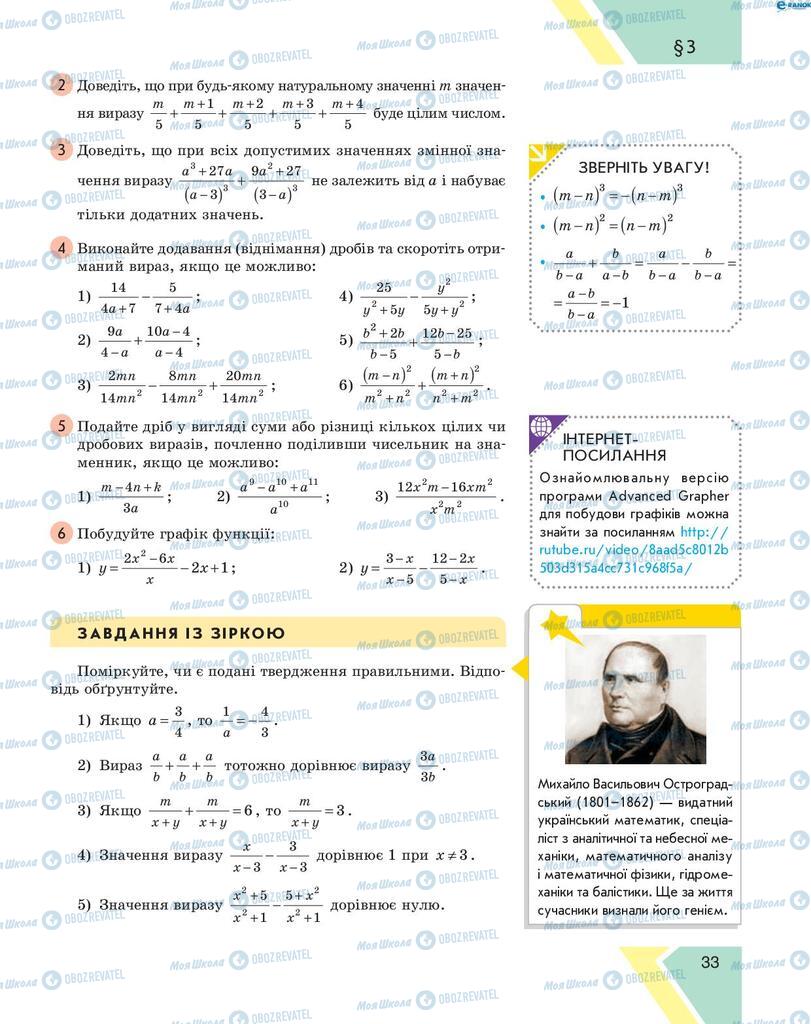 Підручники Алгебра 8 клас сторінка 33