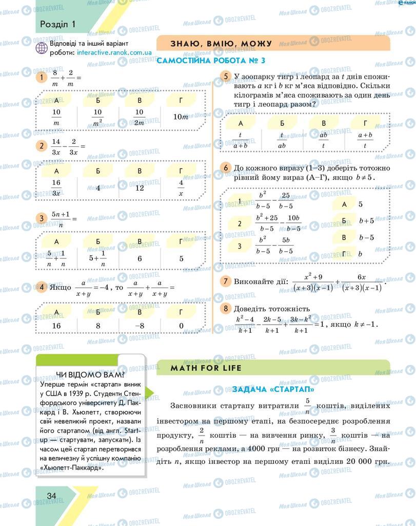 Підручники Алгебра 8 клас сторінка 34
