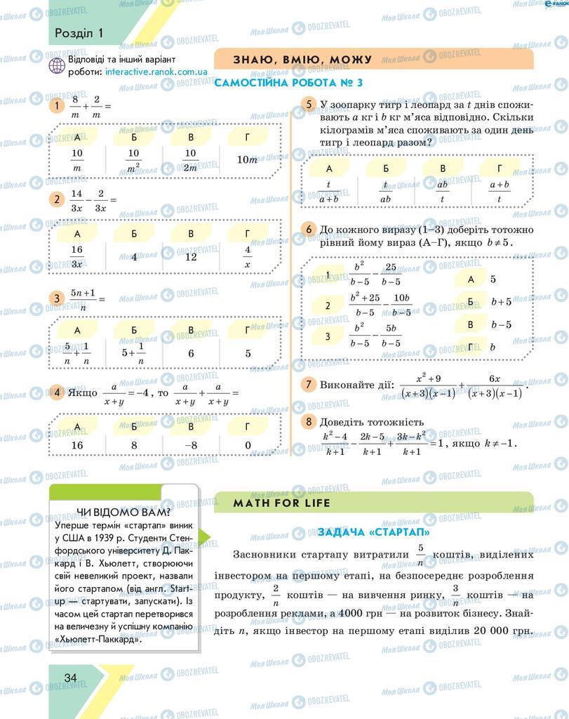 Учебники Алгебра 8 класс страница 34