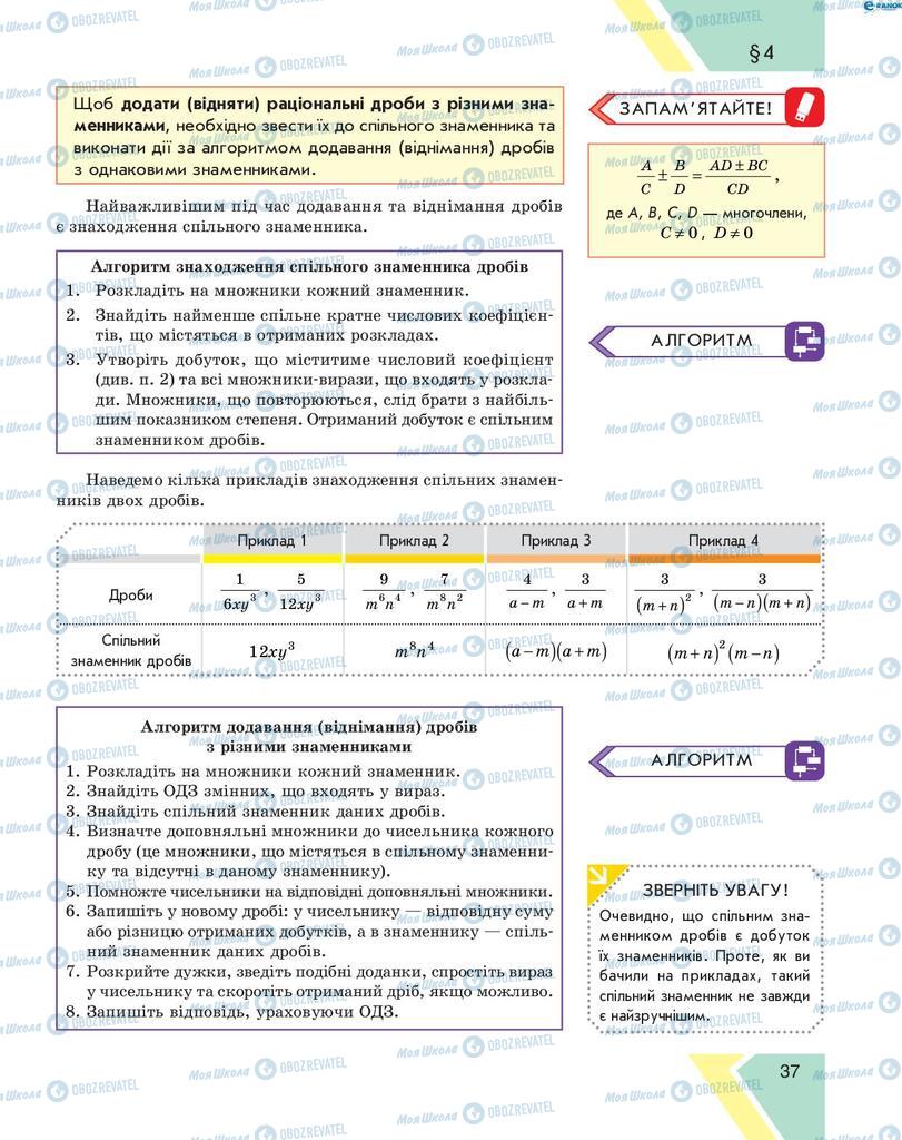 Учебники Алгебра 8 класс страница 37