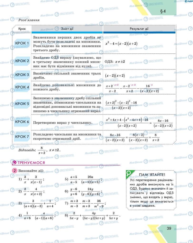 Підручники Алгебра 8 клас сторінка 39