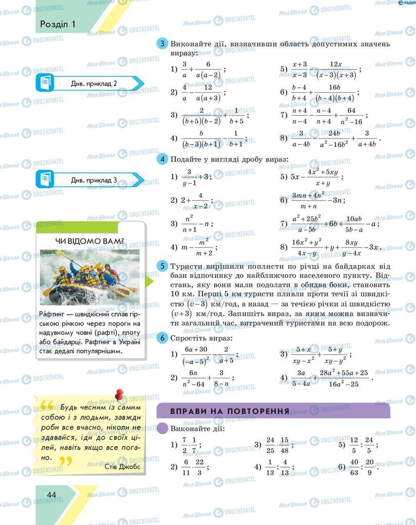 Учебники Алгебра 8 класс страница 44