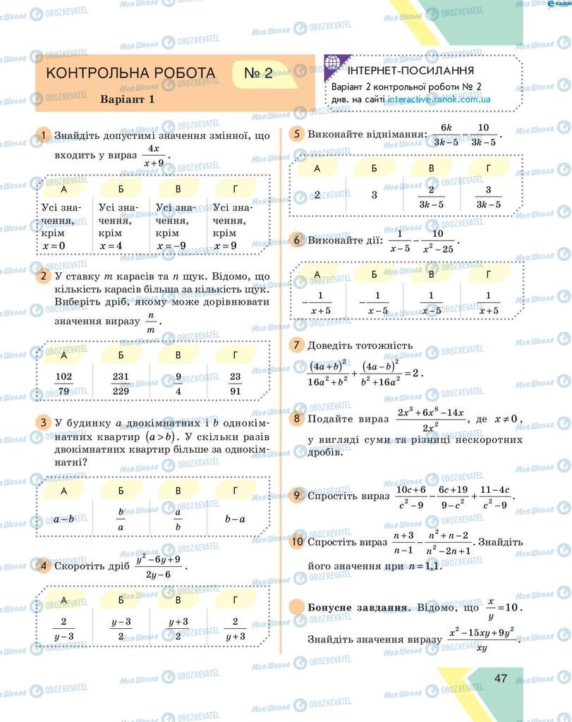 Учебники Алгебра 8 класс страница 47