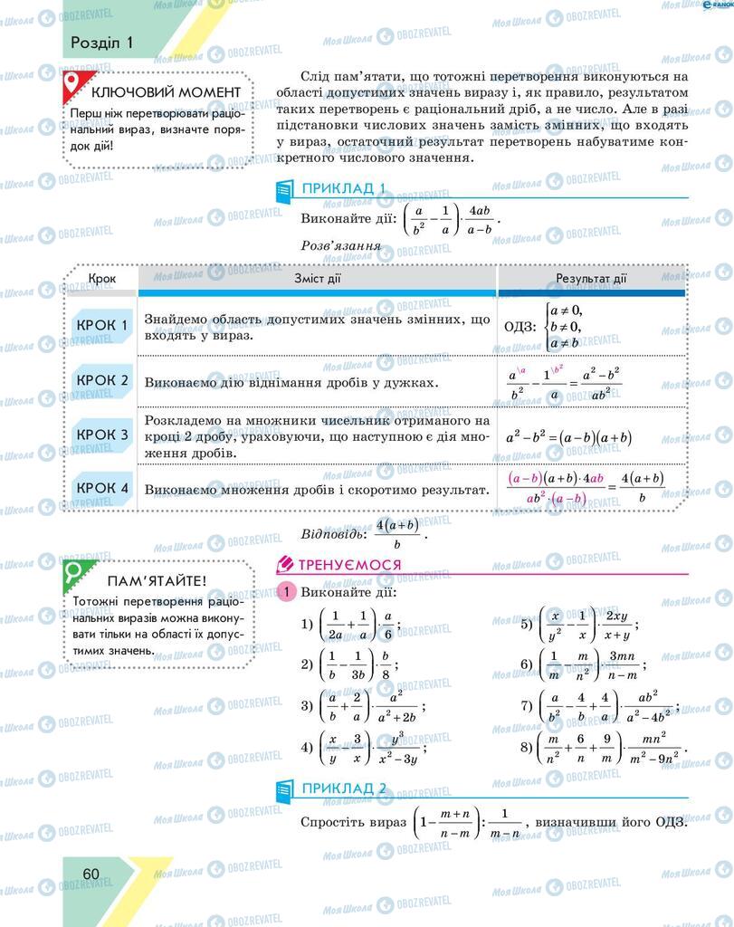 Підручники Алгебра 8 клас сторінка 60