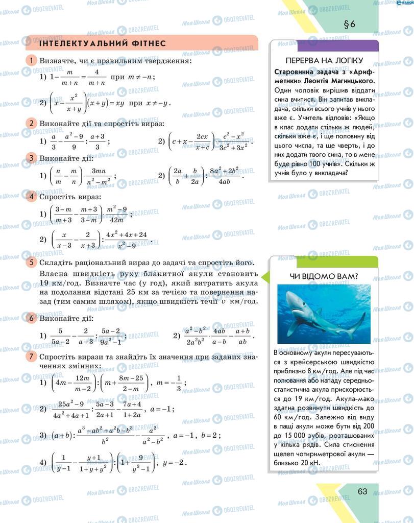 Учебники Алгебра 8 класс страница 63