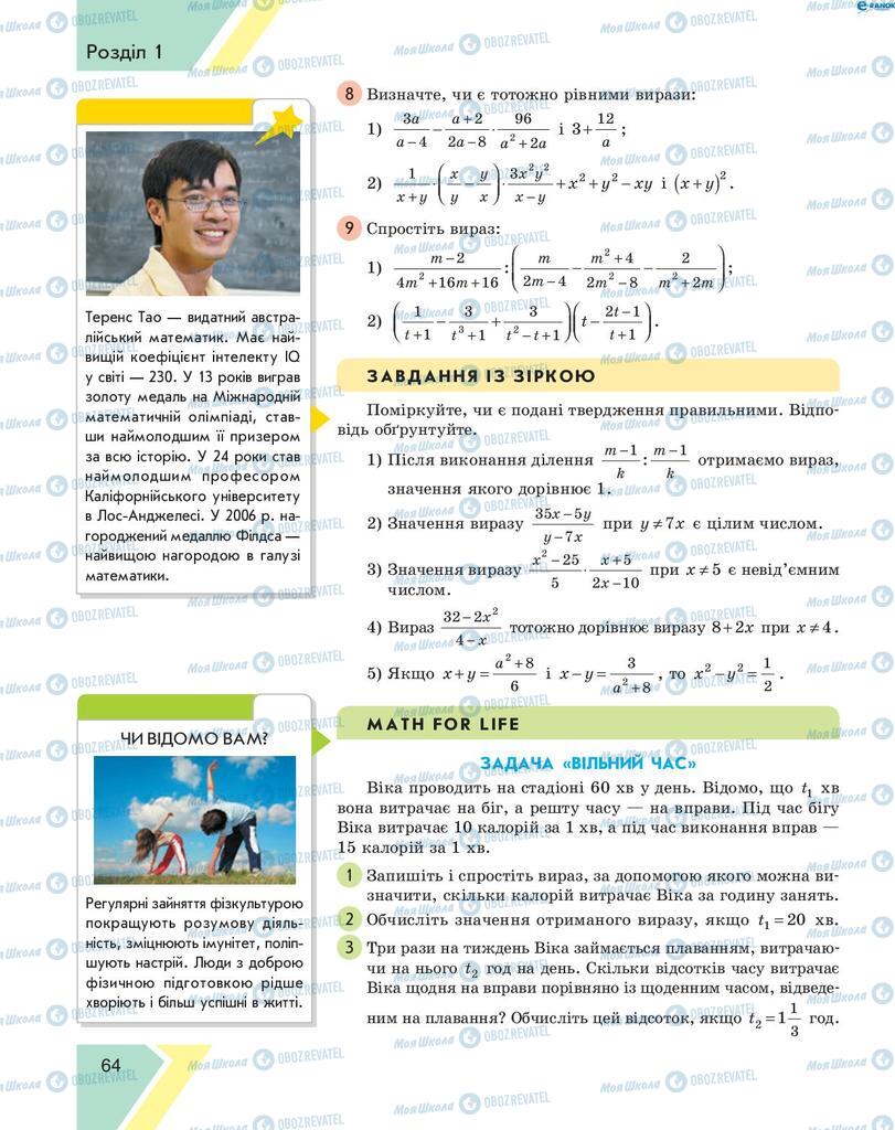 Учебники Алгебра 8 класс страница 64