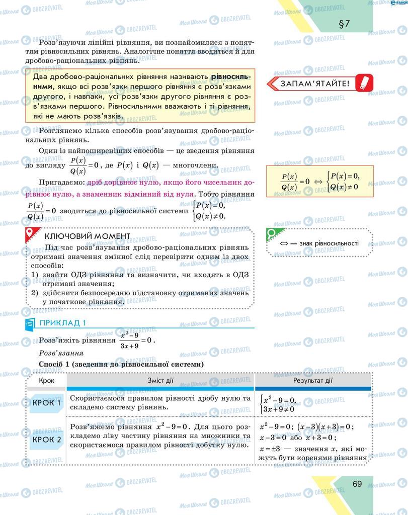 Підручники Алгебра 8 клас сторінка 69