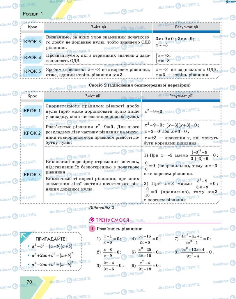 Підручники Алгебра 8 клас сторінка 70