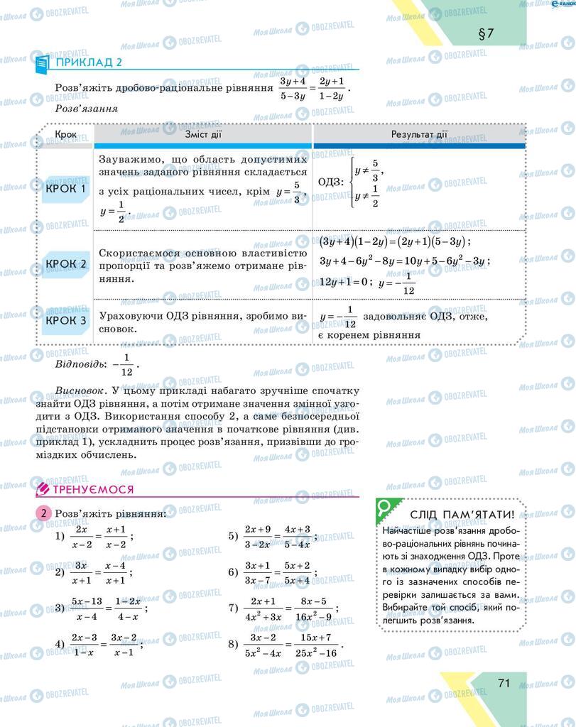 Підручники Алгебра 8 клас сторінка 71