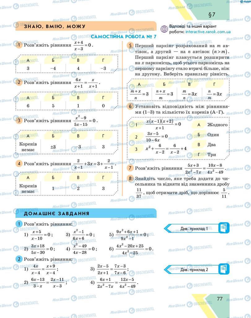 Учебники Алгебра 8 класс страница 77